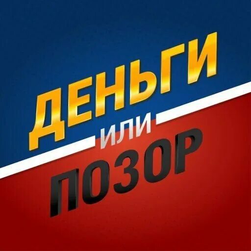 Передача деньги или. Передача деньги или