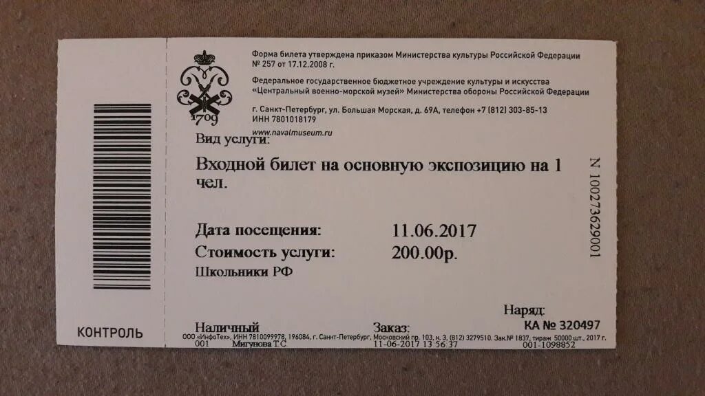 Билеты в кинотеатр омск. Билет в театр. Входной билет на концерт. Билет образец. Входной билет в парк.