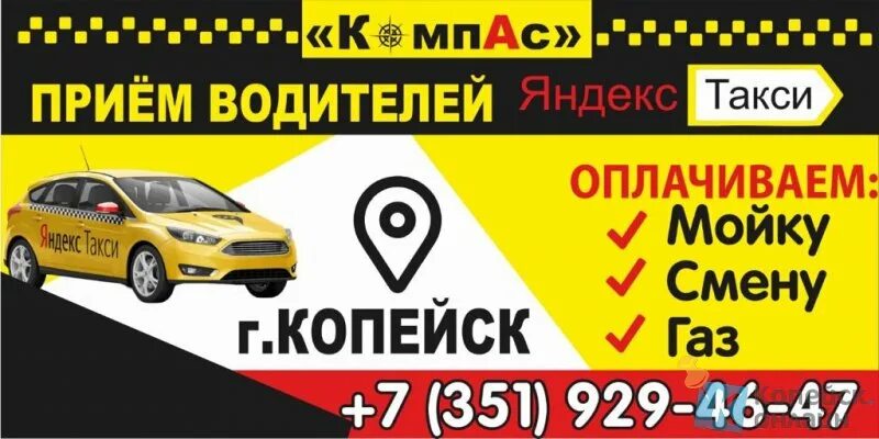 Такси Копейск. Такси копейск номер телефона