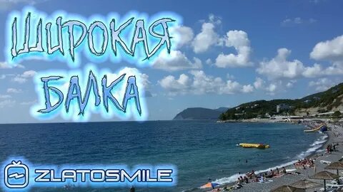 Пляж балка в новороссийске