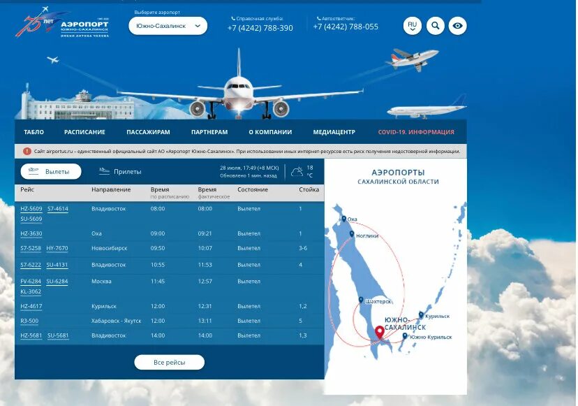 Расписание авиарейсов якутск. Аэропорт Южно-Сахалинск. Аэропорт Южно-Сахалинск самолеты. Город Южно-Сахалинск аэропорт. Аэропорты Сахалинской области.