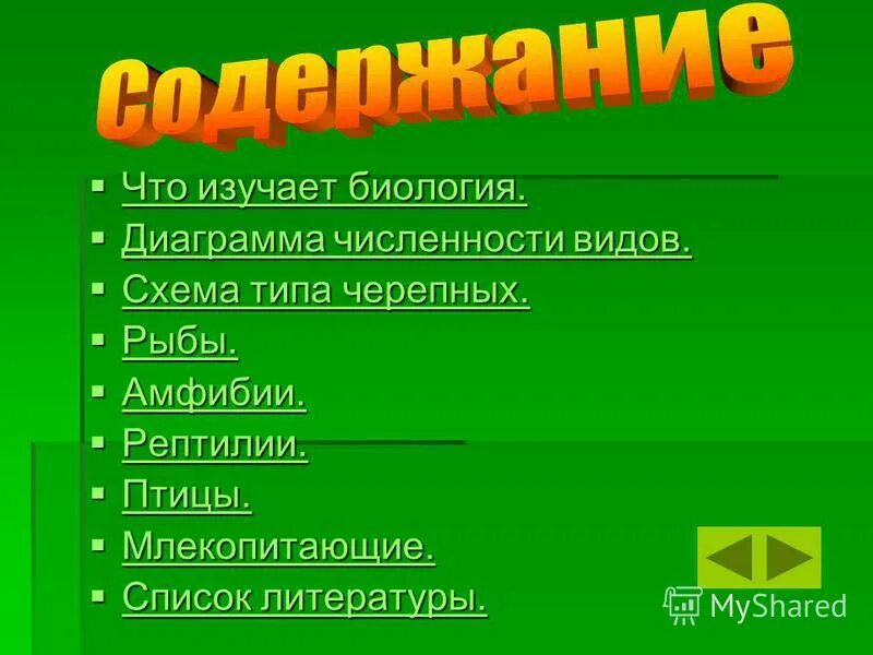 Биология изучает 3 класс. Что изучает биология. Что изучает биология кратко. Что изучает биология 5 класс. Кто изучает биологию.