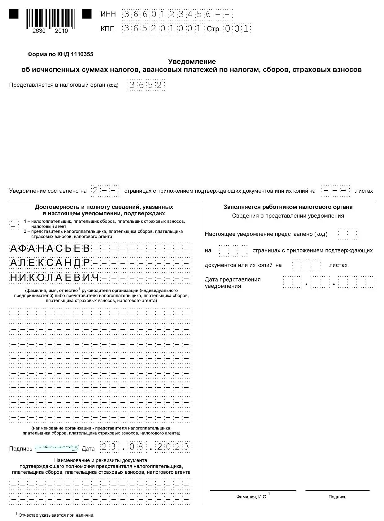 Какой код ставить в уведомлении по ндфл