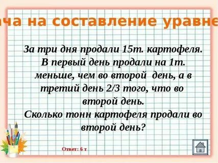 Задачи на уравнивание 5 класс