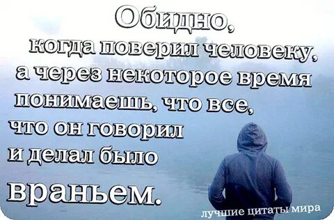 Достал врать