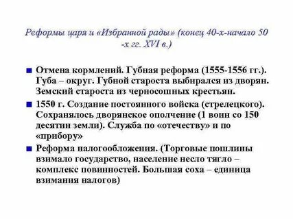 Реформы царя