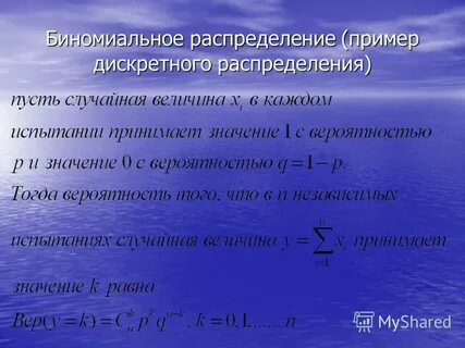 Биномиальный закон распределения дискретной случайной величины