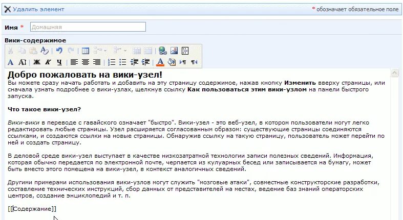 Добавление ссылки на новую страницу. Wiki страница. Вика текст. Wiki-страничка. Текст в котором содержатся ссылки