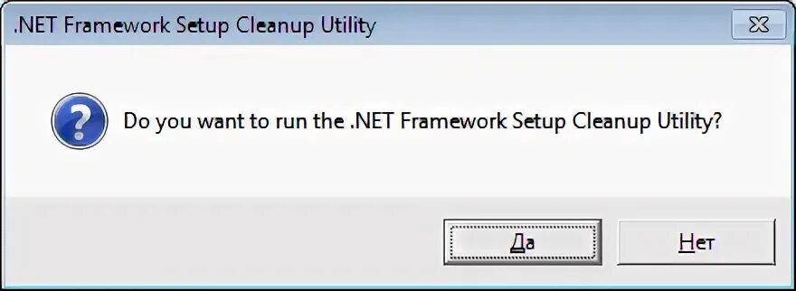 Ошибка net. .net framework cleanup tool.