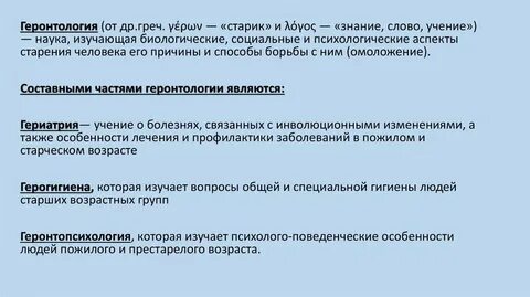 Изучающий старение