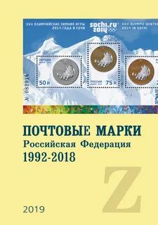 Марки 2019 год