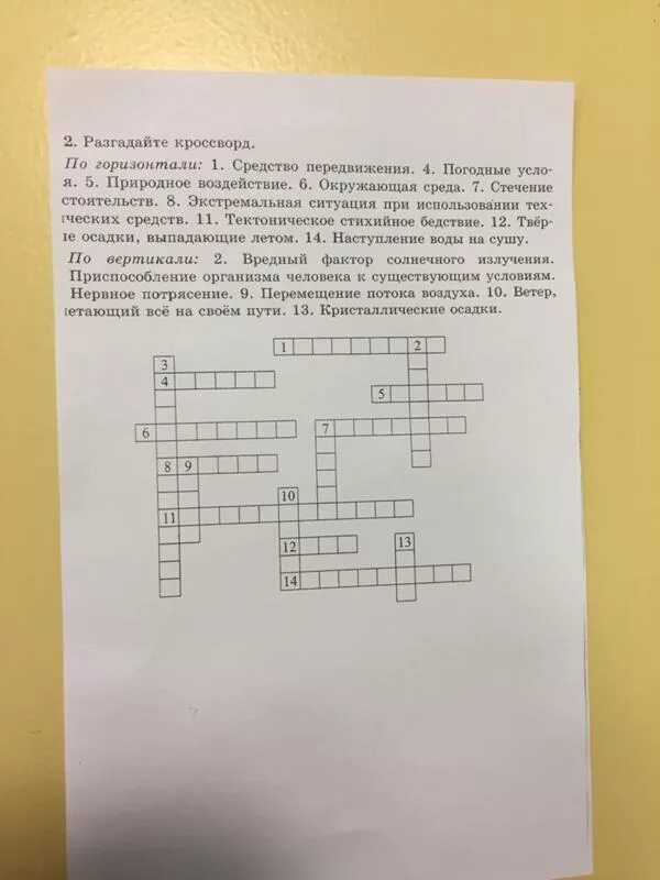 Средства передвижения кроссворд. По горизонтали: 1 средство передвижения. Разгадай кроссворд по горизонтали 1 средство передвижения. Разгадайте кроссворд 1 христиане. Кроссворд о средствах передвижения.