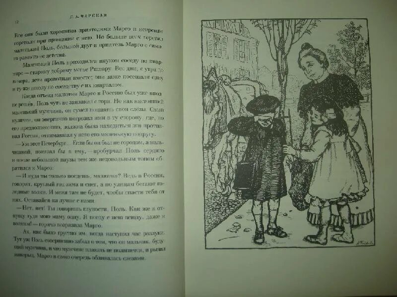 Донцова малютка интрига читать. Чарская л. &quot;малютка марго&quot;. книга малютка иллюстрации. лидия чарская умница марго.