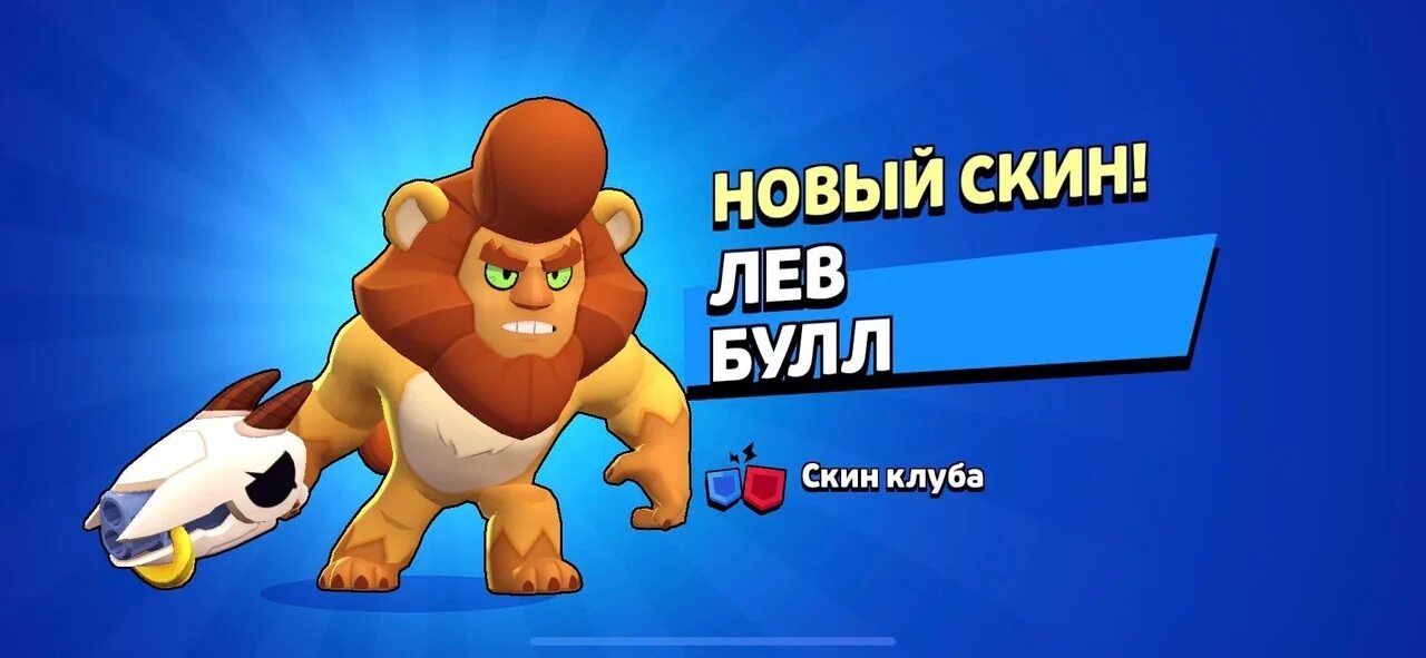 Лев булл. Лев булл браво старс скин. лев булл из бравл старс. лев булл из бравл старс скин. скин на булла лев.