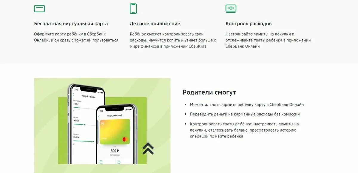 Как привязать карту сбербанка ребенка. Сбербанк для детей приложение. Карта СБЕРКИДС. Баланс карты СБЕРКИДС. Карта СБЕРКИДС В телефоне.