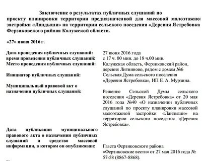 Результат публичных