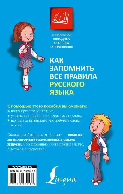 Как выучить правила за 5 минут. Как выучить правила русского языка. Учить правила по русскому языку. Как запомнить правила по русскому. Как быстро выучить правила по русскому.