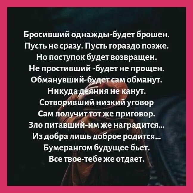 Бросающего время. Бросивший однажды будет брошен. Бросивший однажды будет брошен стих. Бросивший однажды будет. Бросивший однажды будет брошен пусть не сразу пусть.