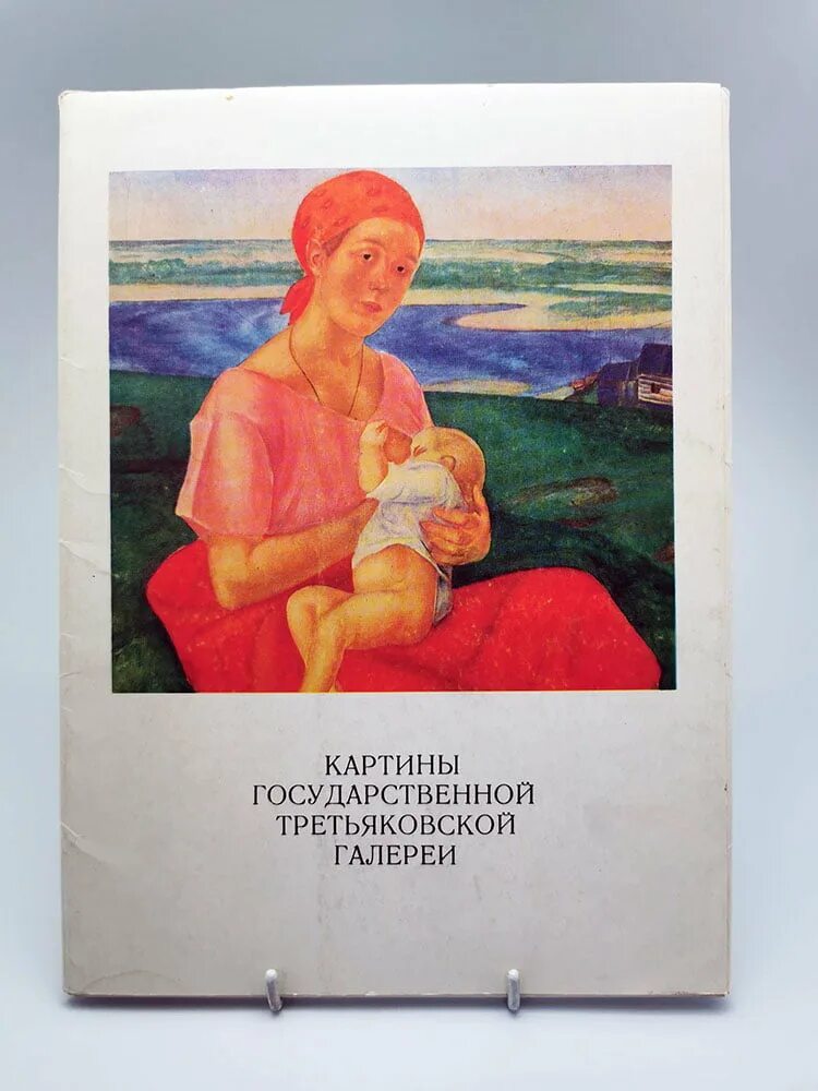 Фотокниги на белом фоне. Альбом государственная третьяковская галерея. Книга с репродукциями третьяковской галереи. Третьяковская галерея альбом репродукций. Альбом государственная третьяковская галерея.
