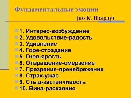 Эмоциональный 10