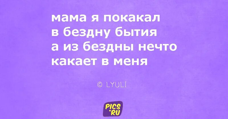 Мама я покакал. Стишки депрессяшки. Депрессяшки картинки. Депрессняшки стихи смешные. Стишки депрессяшки смешные.