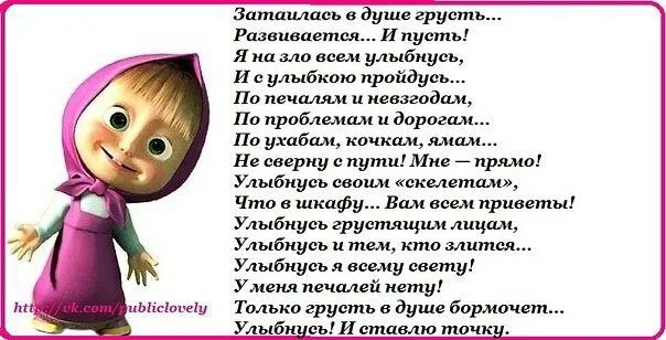 Пусть жалкий. Стих улыбайтесь в любое ненастье. Пусть уйдут все невзгоды и печали. Улыбайся назло всем невзгодам.