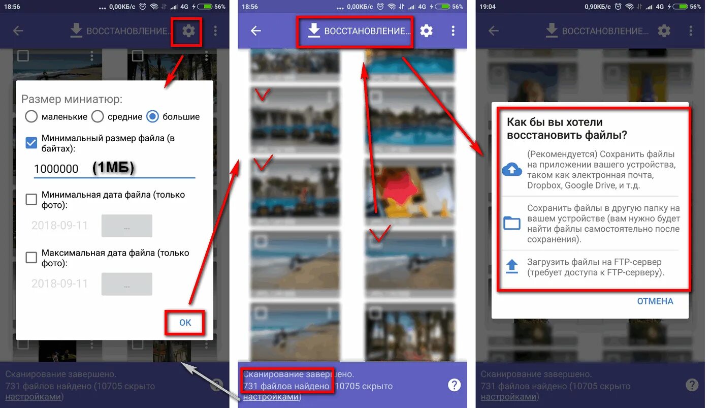 Как восстановить фотографии в галерее. Как восстановить удаленные фотографии в галерее. Как найти удалённые фотографии. Восстановление удаленных фото на андроид. Как сохранить все телефоны на андроиде
