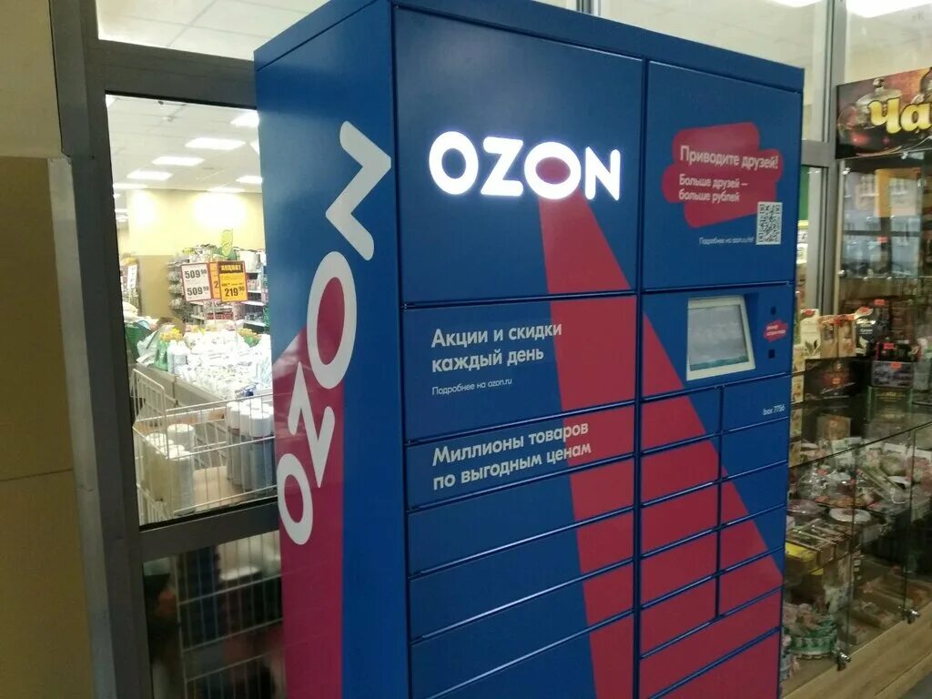 OZON Барнаул. Магазин Озон в Барнауле. Коробки Озон. Склад Озон Барнаул. Терминал барнаул