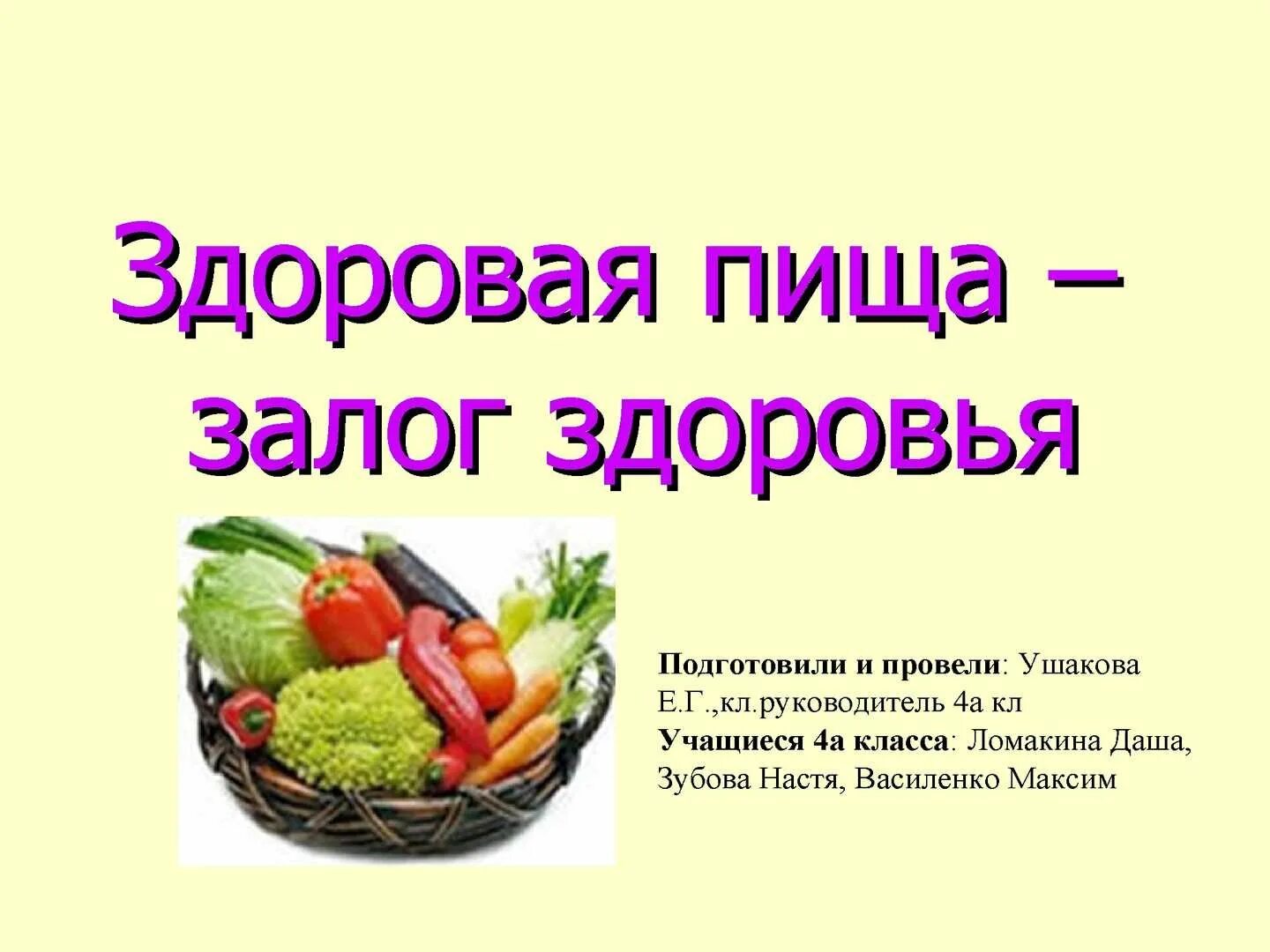 Пословицы про здоровое питание. Правильное и здоровое питание. Правильное питание залог здоровья. Здоровое питание Заголовок. Здоровое питание презентация.