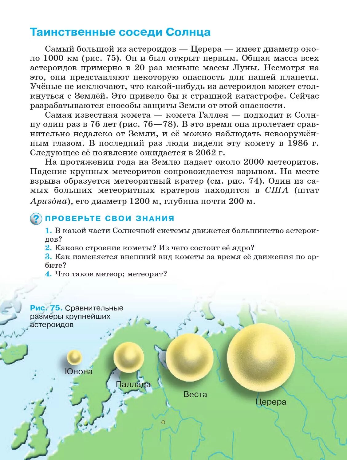 География 5 класс что такое география. Учебник по географии 5 класс Сонин. География 5 класс учебник Баринова Плешаков Сонин. География. 5 Класс. Учебник.