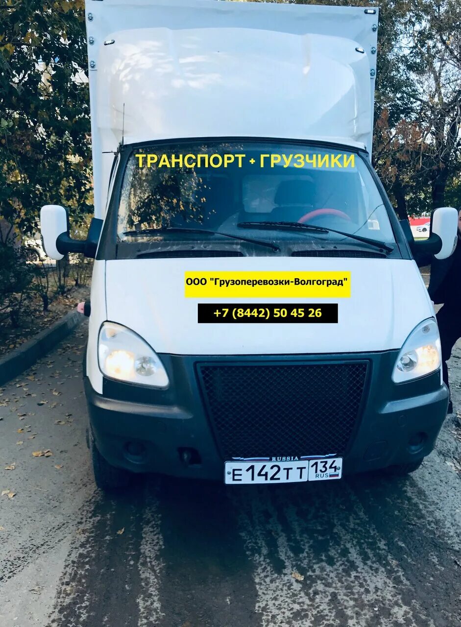 Услуги газели. Перевозка волгоград москва. Волгоград москва перевозки. Газель переезд. Газель перевозки.