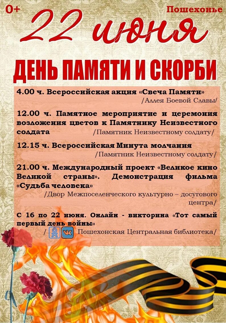 22 июня имена. День памяти и скорби. 22 Июня день памяти и скорби. 22 Июня поздравления. Поздравления с 22 июня день памяти.