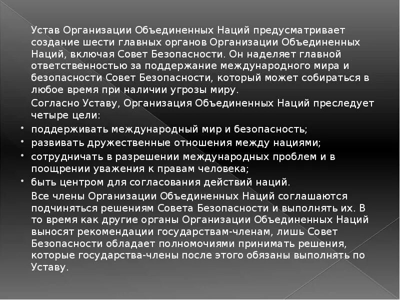 5 устав оон. Устав ООН кратко. Устав организации Объединенных наций. Цели устава ООН кратко. Устав ООН ст 23.