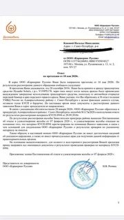 Ответ на претензию дней