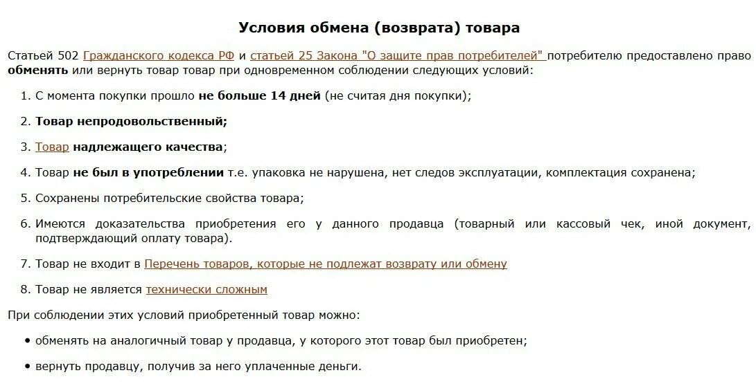 В какой срок можно вернуть товар. Возврат товара в течении 14 дней закон. Закон по возврату товара в течении 14 дней. Закон о возврате товара. Объявление о возврате товара в магазине.