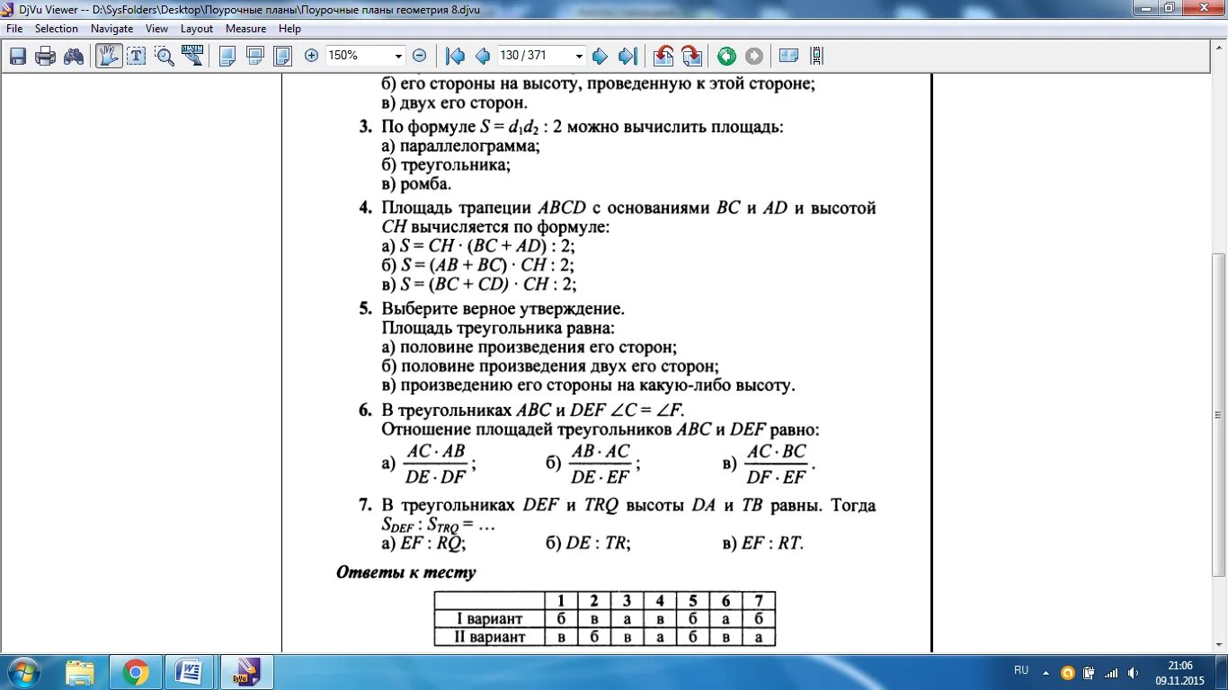 Тест 8 геометрия площадь