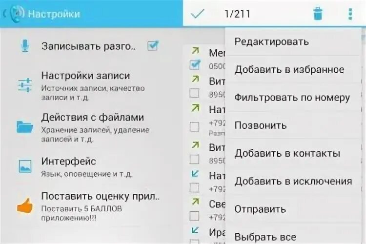 Где найти в телефоне запись разговора