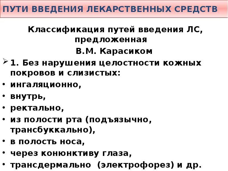 Ввод лекарственных средств в гражданский оборот. Классификация путей введения лекарственных веществ. Пути введения лекарственных средств. Способы введения лекарственных средств. Пути введения лв.