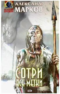 Сотри все