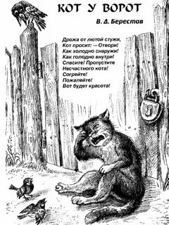 Ворот стих