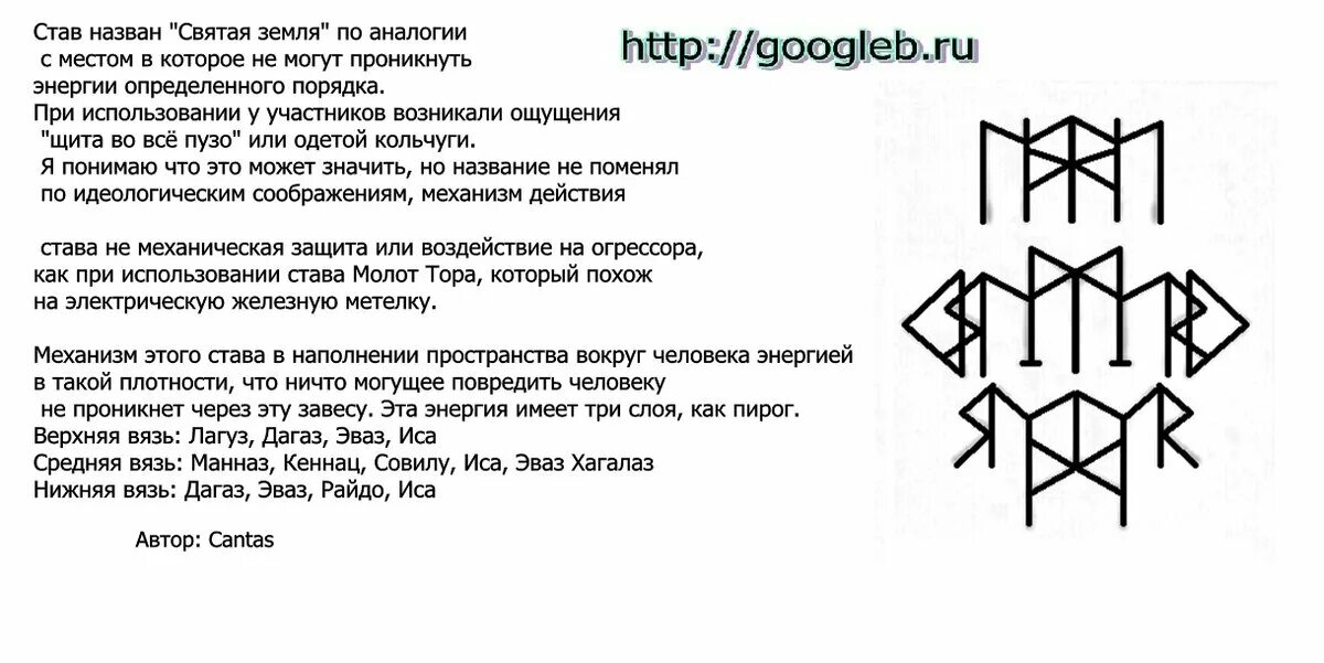 Став слезы. Рунический став зеркальная защита. Руническая защита с оговором. Защитные рунические ставы с оговором. Защитные рунические формулы с оговором.