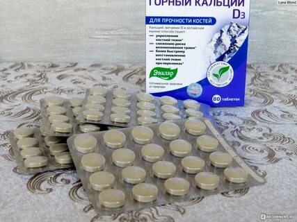Горный кальций д3 эвалар