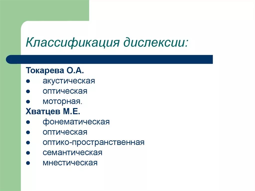 Диагностика нарушений письма и чтения. Классификация дислексии токарева. дислексия классификация. классификация нарушений чтения. &quot;дислексия&quot; гклассификация.