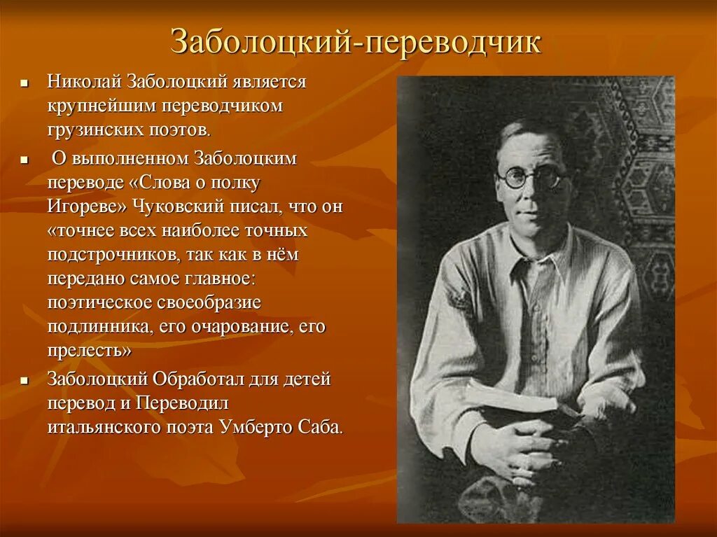 Заболоцкий переводчик. Стихотворения заболоцкого о природе