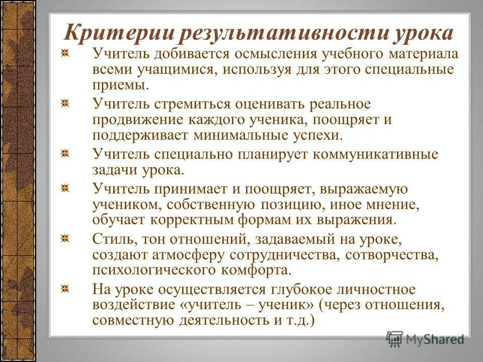 приемы учителя на уроке. самооценка формирование самооценки. дидактические приёмы используемые на уроках. методы и приемы работы на уроках истории. приём сообщения новой темы урока.