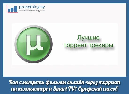 Программа для скачивания торрентов. Установщик utorrent. Торренты для скачивания. Аналоги торрента. 5.