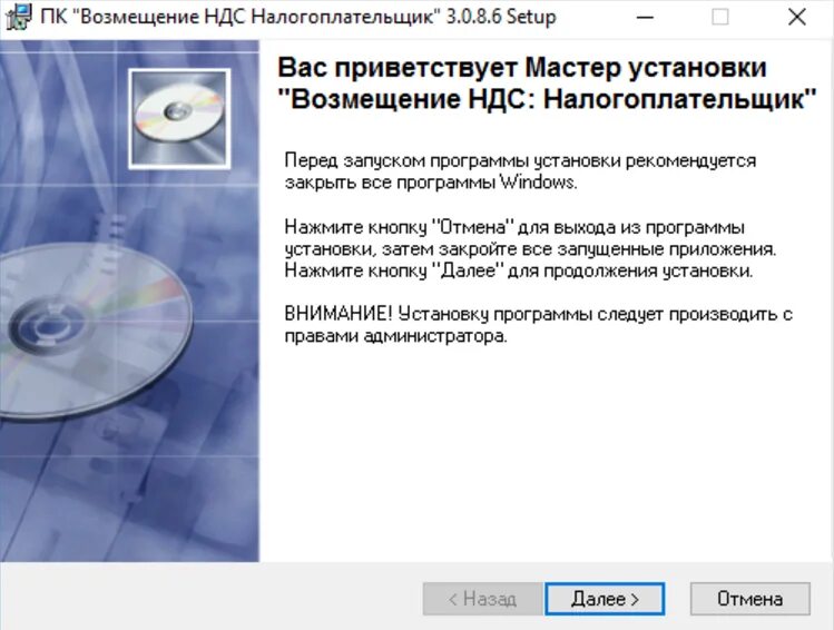 Пик возмещение НДС: налогоплательщик. Пик НДС что это такое. Налогоплательщик 3.0. 3. Установка программы налогоплательщик юл. Возмещение налогоплательщик