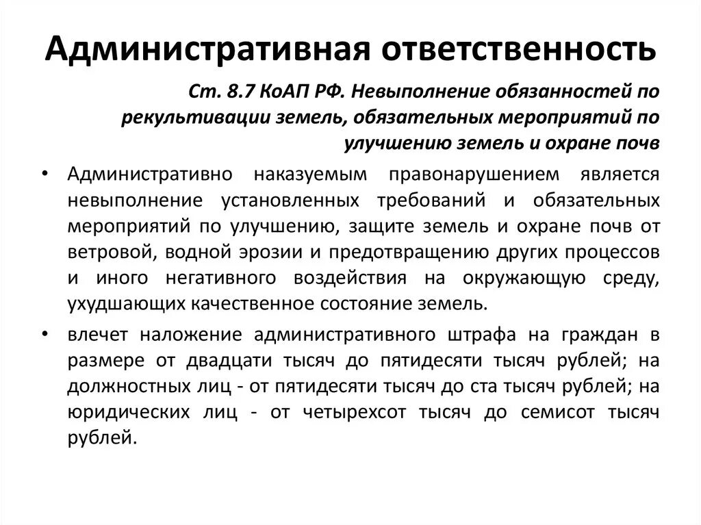 Штраф за невыполнение обязательств. Административная ответственность. невыполнение обязанностей. неисполнение обязанностей по воспитанию несовершеннолетнего. проблемы связанные с несоблюдением обязанностей в школе.