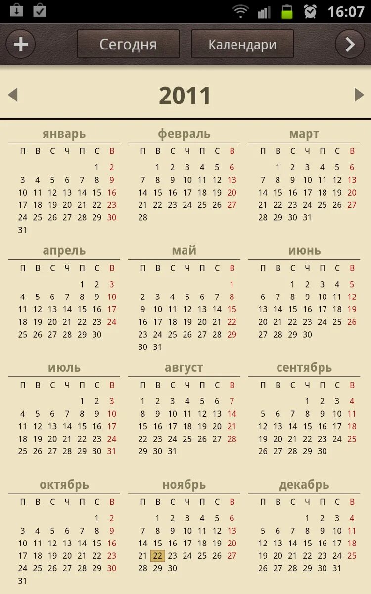 март 2012. март 2012 календарь. знаменитости в журналах. март 2012. календарь 2012 года по месяцам.