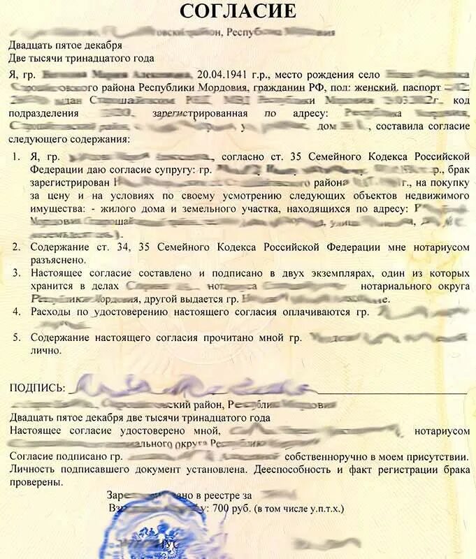 Согласие на продажу доли в квартире. Нотариальное соглашение. Согласие мужа на продажу квартиры. Соглашение о об отказе от доли в квартире.